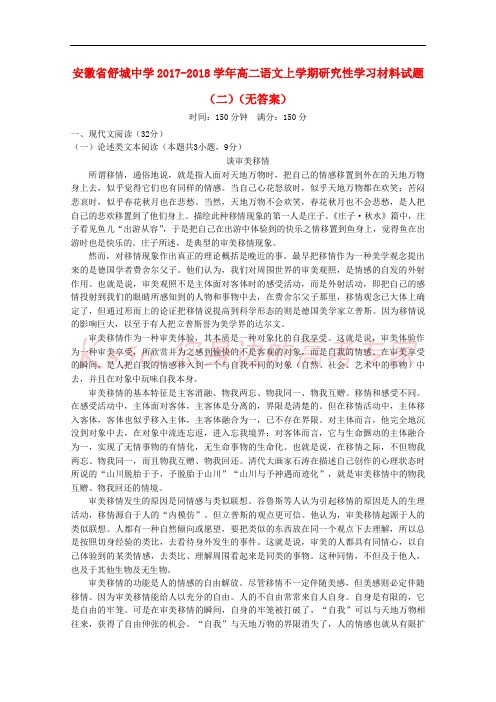 安徽省舒城中学2017-2018学年高二语文上学期研究性学习材料试题(二)(无答案)