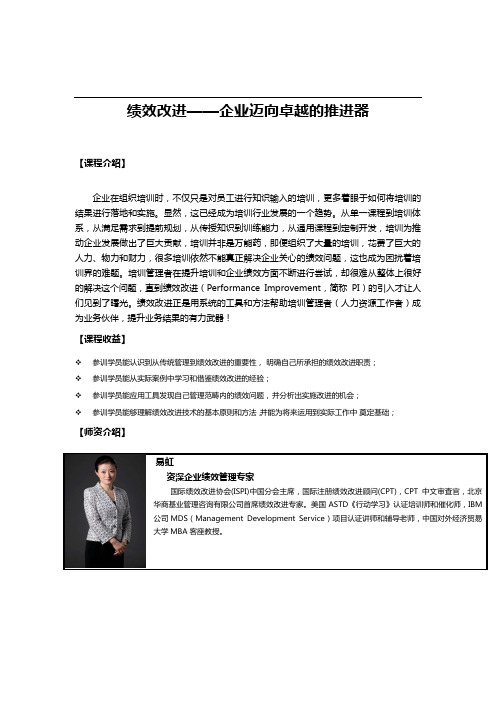 绩效改进——企业迈向卓越的推进器