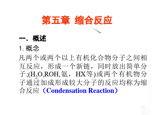 有机合成课件第5章缩合反应