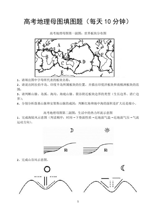 高考地理母图填图题(每天10分钟)