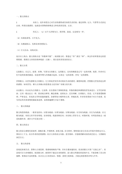 散文的阅读方法