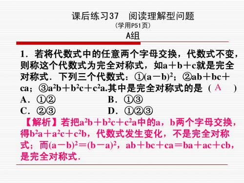 课后练习37 阅读理解型问题