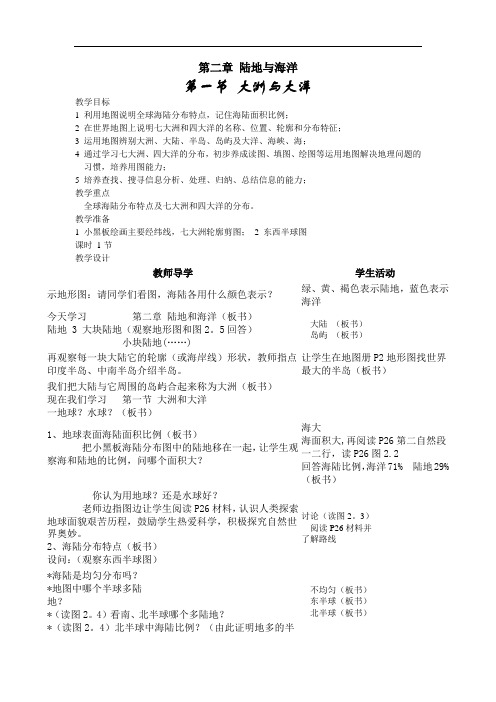 2.1大洲和大洋(人教版七年级上册) (6)(1)
