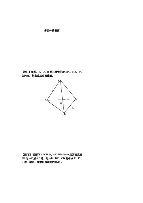 多面体的截面(2)