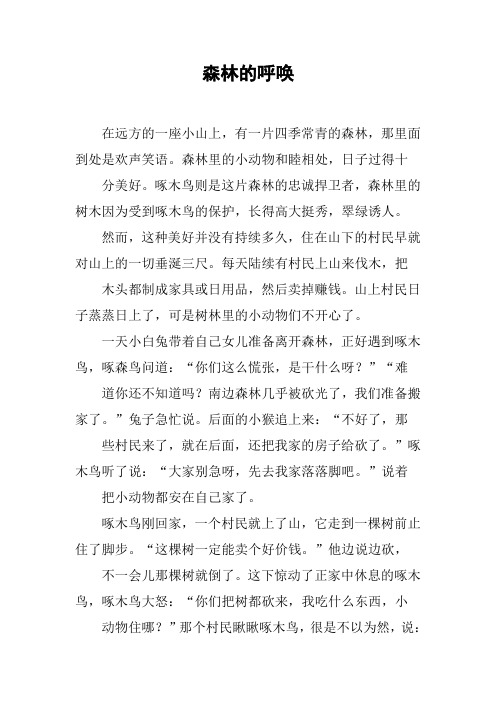 森林的呼唤_1