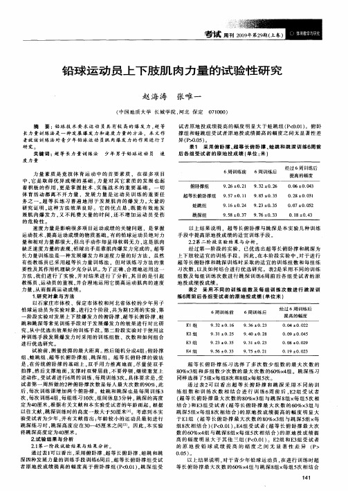 铅球运动员上下肢肌肉力量的试验性研究