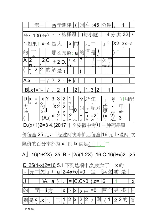 20182019九年级数学上册一元二次方程测试题含答案新人教版