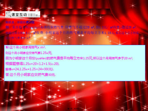 七年级数学上册 第三章 一元一次方程 3.4 实际问题与一元一次方程 第4课时 电话计费问题课件