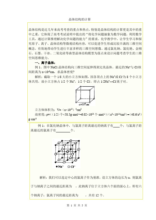 晶体结构的计算