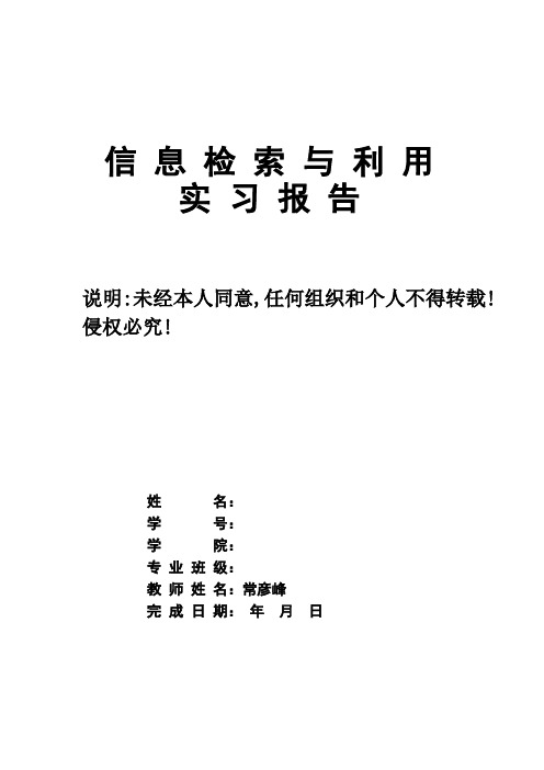 昆明理工大学科技文献检索报告