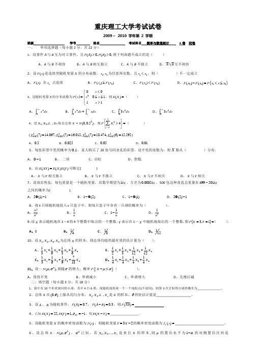概率论09-10A附答案
