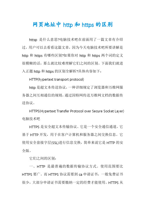 网页地址中http和https的区别