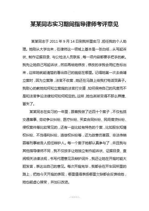 指导律师考评意见