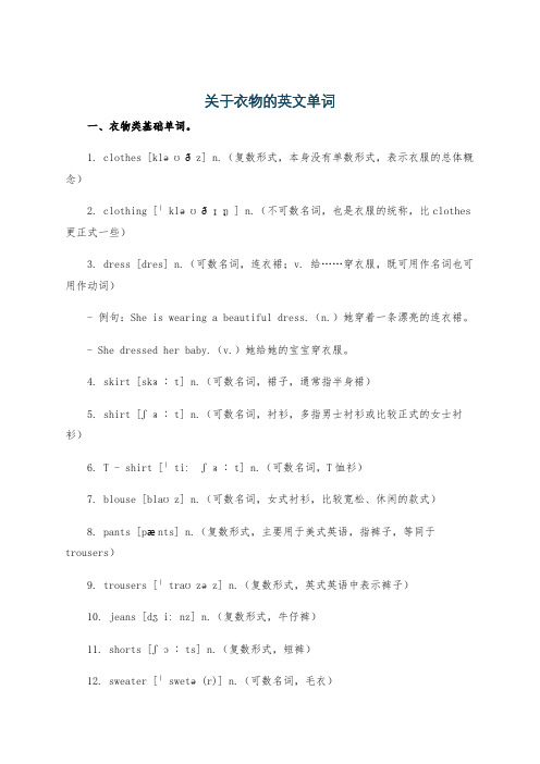 关于衣物的英文单词