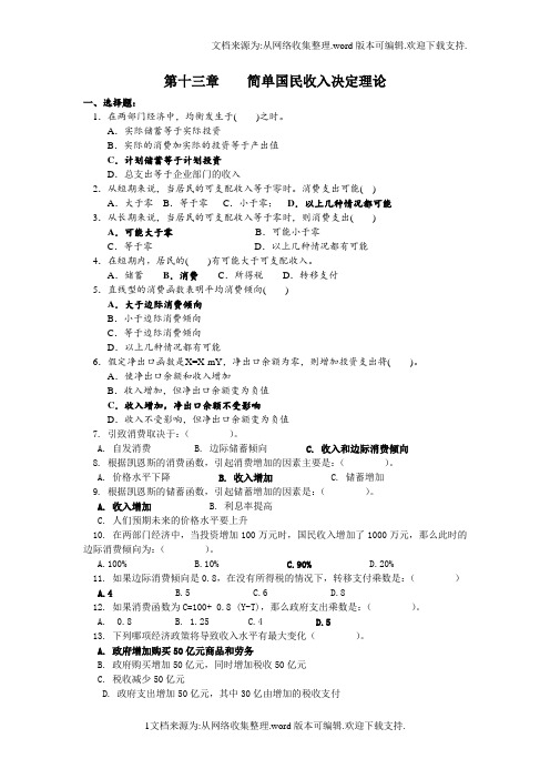 简单国民收入决定理论习题及答案