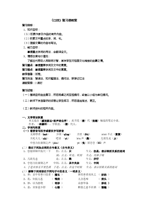 七下24口技复习课教案