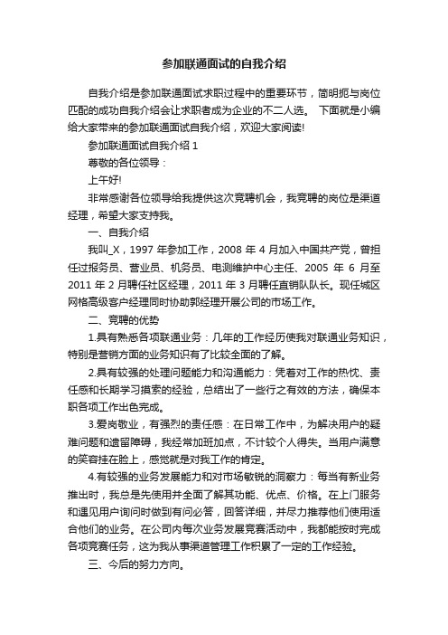 参加联通面试的自我介绍