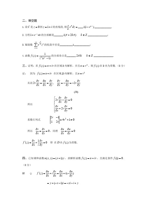 西交《复变函数》答案