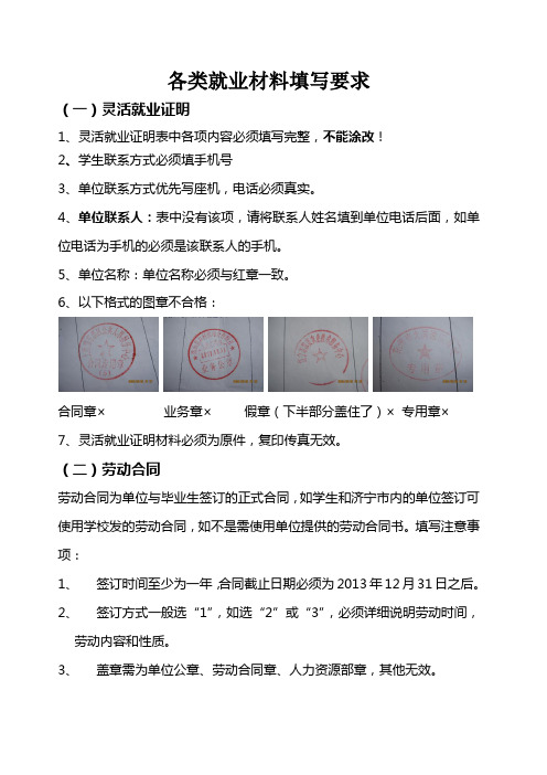 就业资料填写说明