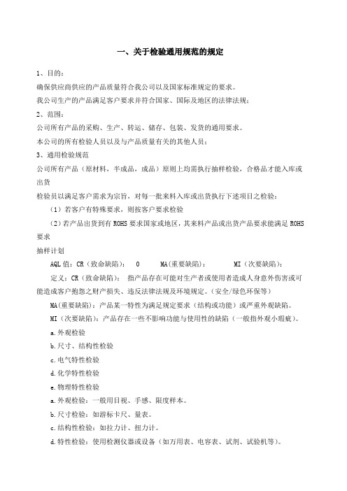 检验规范通用要求