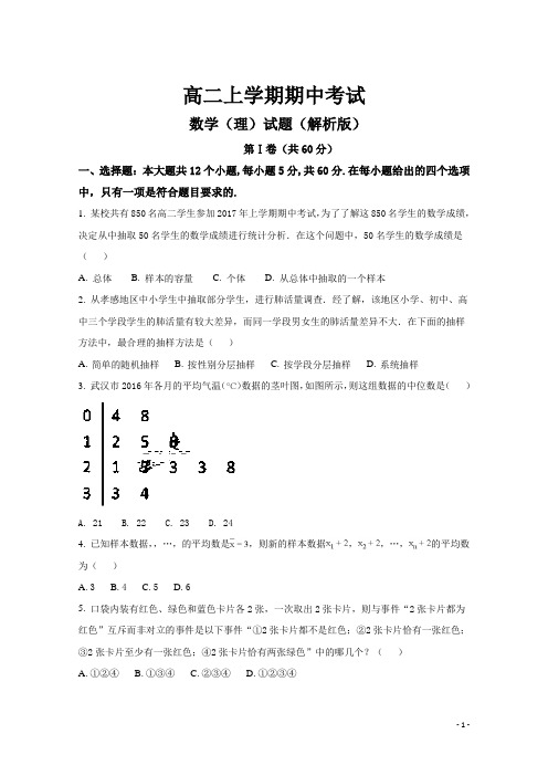 2018-2019学年湖北省孝感市高二上学期期中考试数学(理)试题(解析版)16