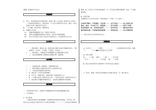 人教版七年级语文上册《二单元  阅读  8 .我的早年生活》优质课教案_5