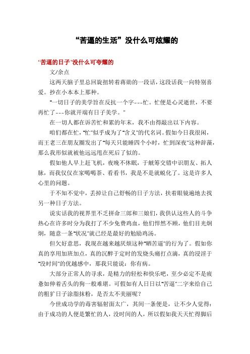 “苦逼的生活”没什么可炫耀的