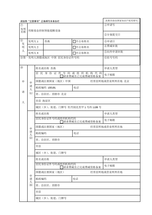 发明专利申请表