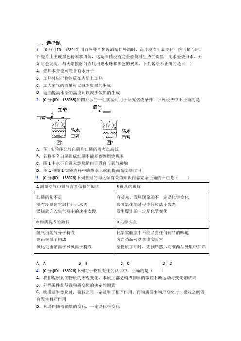 初中化学九年级上册第七单元《燃料及其利用》测试卷(含答案解析)(3)