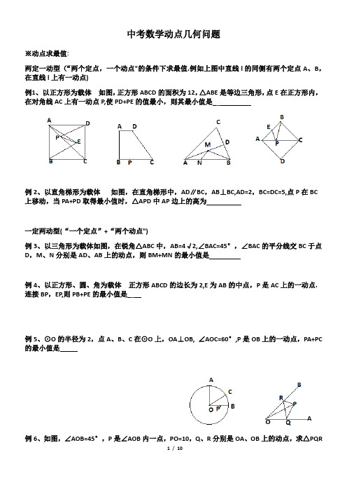 初二几何之动点问题