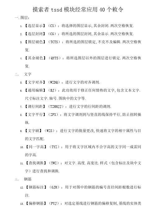 探索者tssd模块常用40个命令