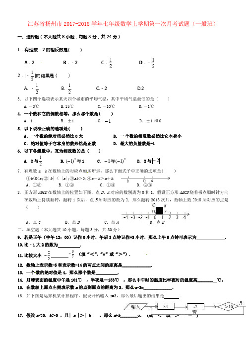 七年级数学上学期第一次月考试题一般班苏科版