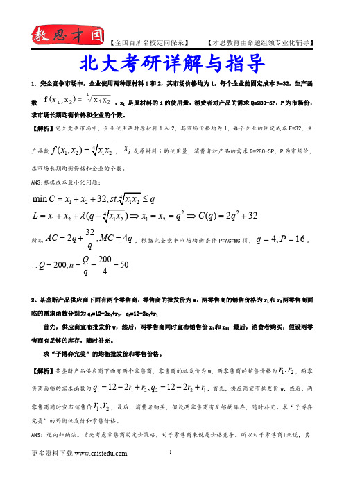 2015年北京大学经济研究中心复试真题,考研大纲,复试流程,考研心态,考研经验