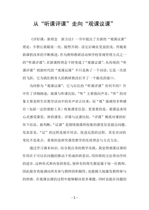 观课议课