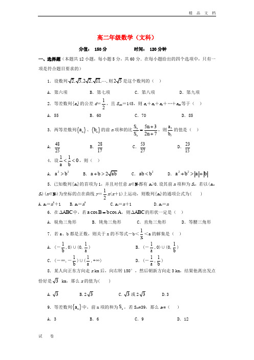 陕西省西安市高二数学上学期期中试题 文