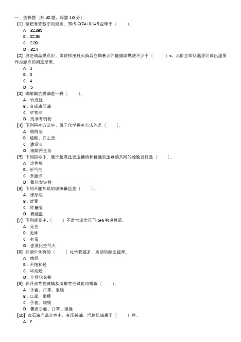 油务员职业技能试卷(123)