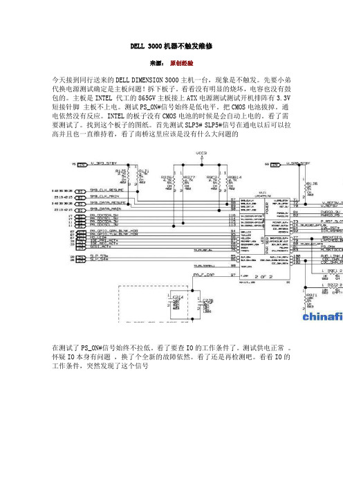 DELL 3000机器不触发维修