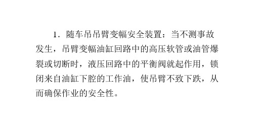 随车吊安全装置注意事项