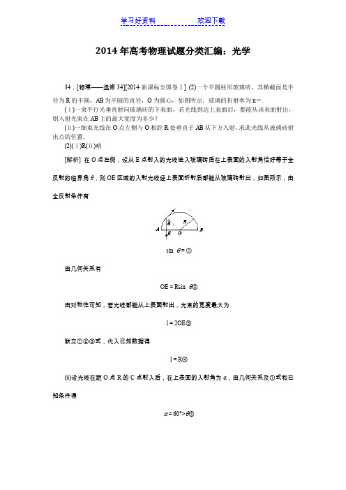 高考物理真题分类汇编光学