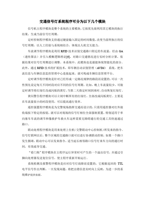 交通信号灯系统程序可分为以下几个模块