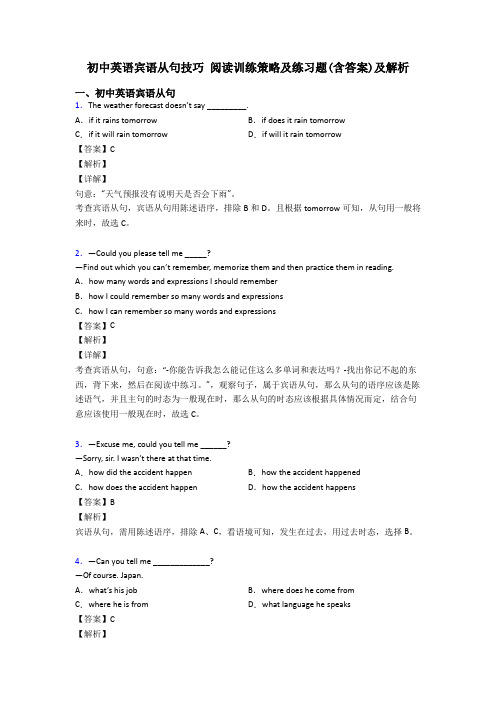 初中英语宾语从句技巧 阅读训练策略及练习题(含答案)及解析