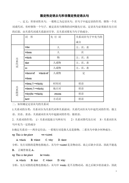 初中英语限定性定语从句和非限定性定语从句