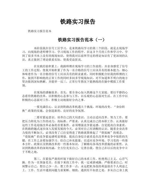 铁路实习报告