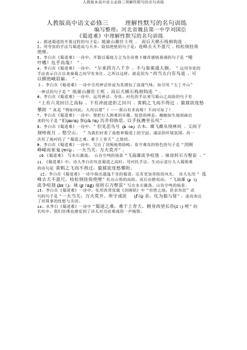 人教版高中语文必修三理解性默写名句训练