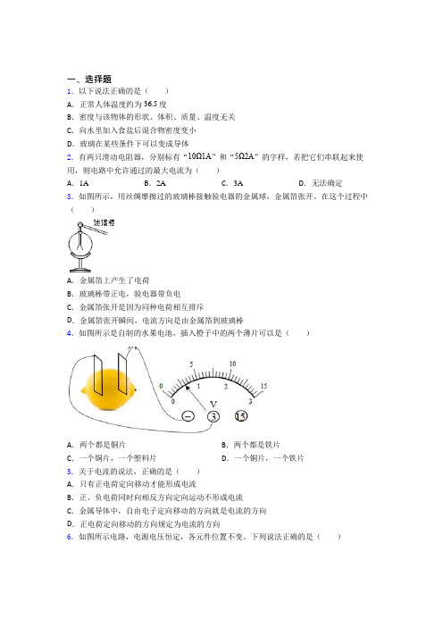 郑州市第十一中学初中物理九年级全册第十五章《电流与电路》检测题(含答案解析)