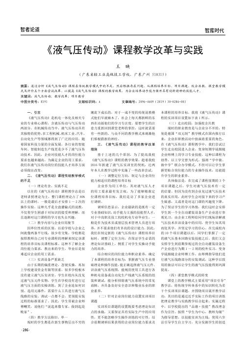 《液气压传动》课程教学改革与实践