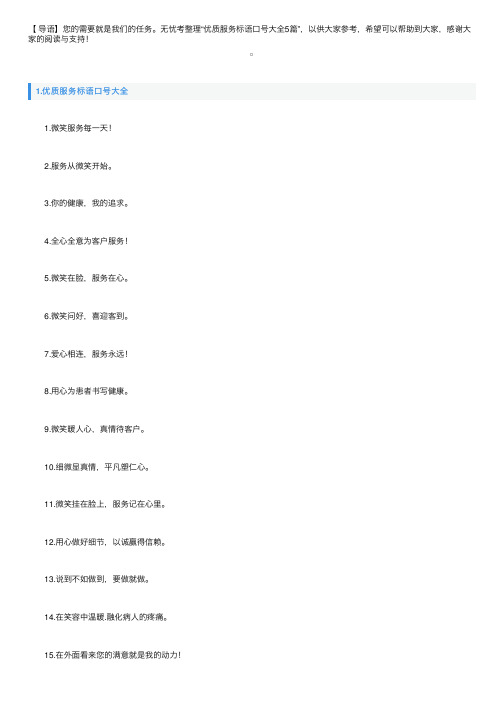 优质服务标语口号大全5篇