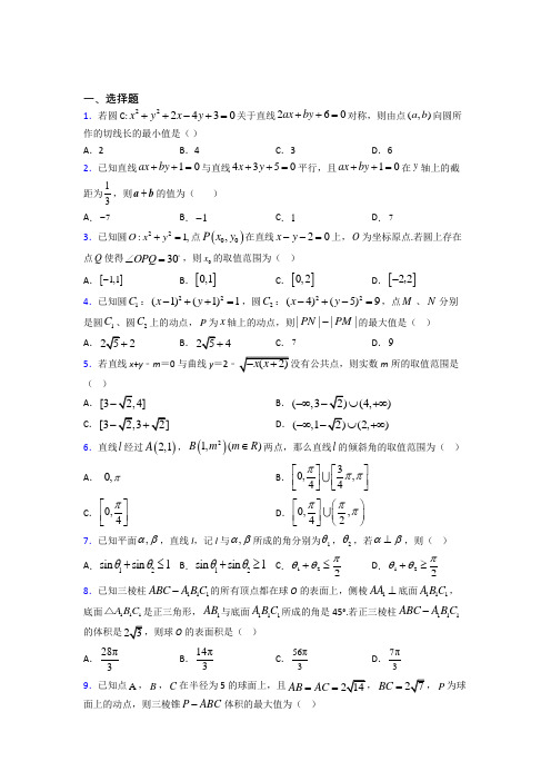 上海建青实验学校必修二第二章《解析几何初步》测试(含答案解析)