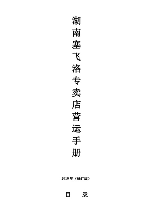 金鹰服饰终端店铺管理、服务标准手册(doc3页)