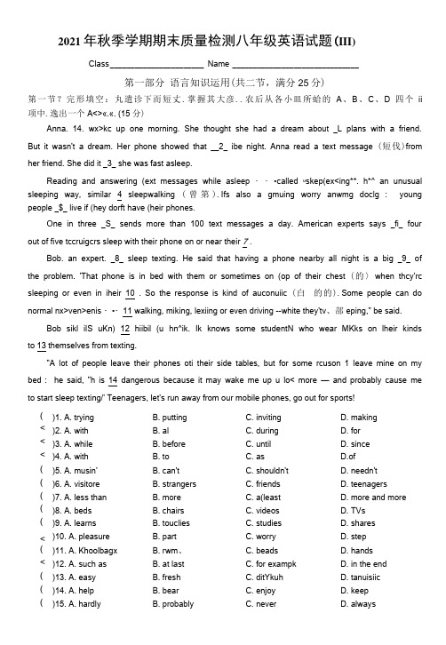 期末模拟试题(三)-2021-2022学年八年级英语人教版上册(word版 含答案)